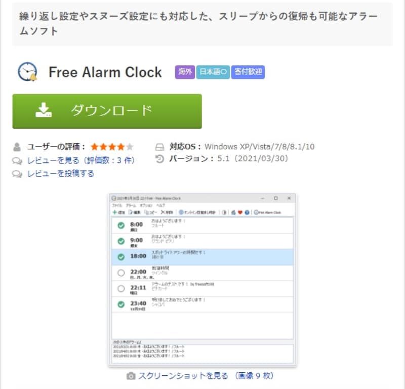 フリーソフトfree Alarm Clockで学校チャイムを再現 個人塾経営者の教育 雑記ブログ