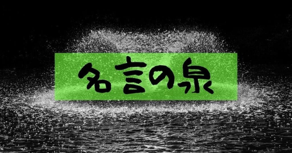 名言から学ぶ11 ロクでなし魔術講師と禁忌教典 継続こそ愚者 個人塾経営者の教育 雑記ブログ